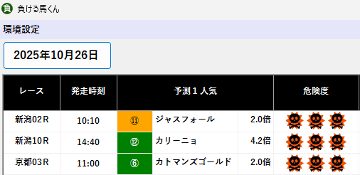 レース選択画面